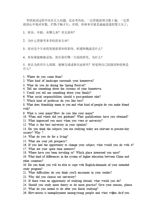 英语口语常见问题