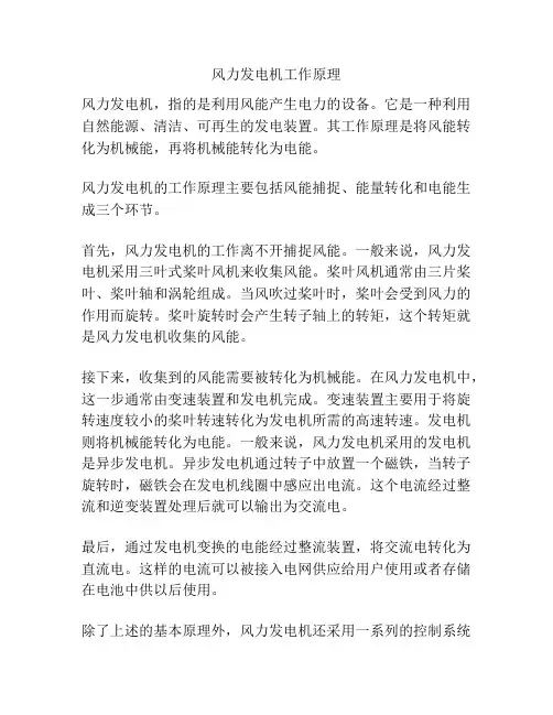 风力发电机工作原理