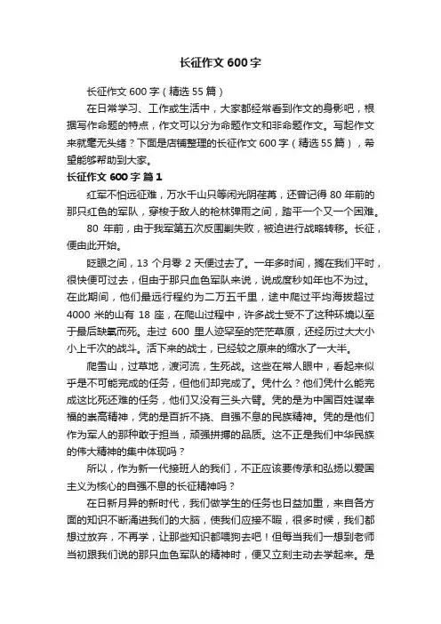 长征作文600字