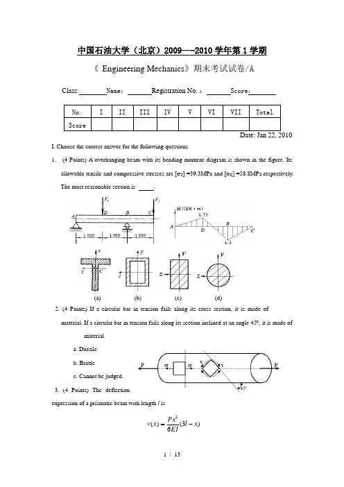 中国石油大学工程力学考试Exam(2009-2010-1-fin)(A)取消