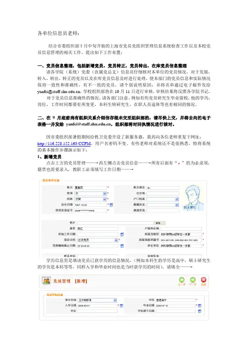 党员网络信息操作方法