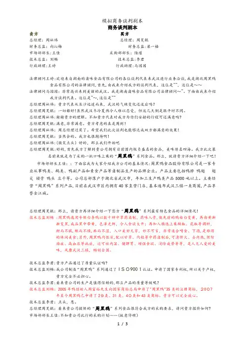 模拟商务谈判剧本