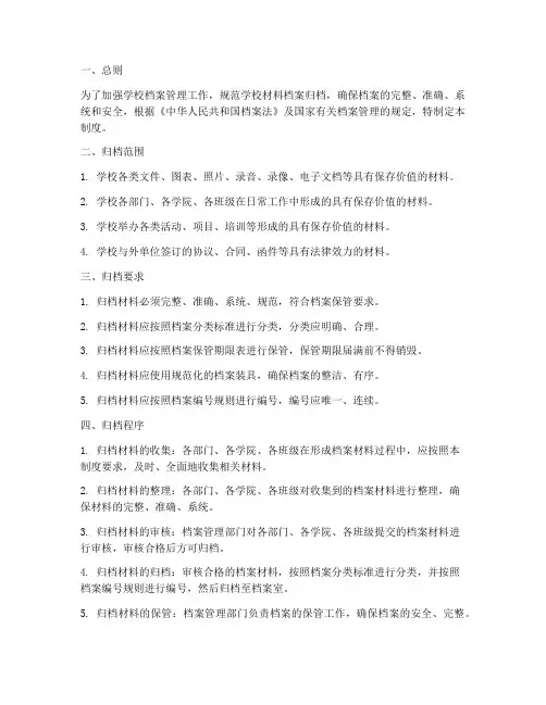 学校材料档案归档制度