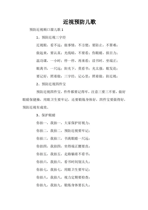 近视预防儿歌