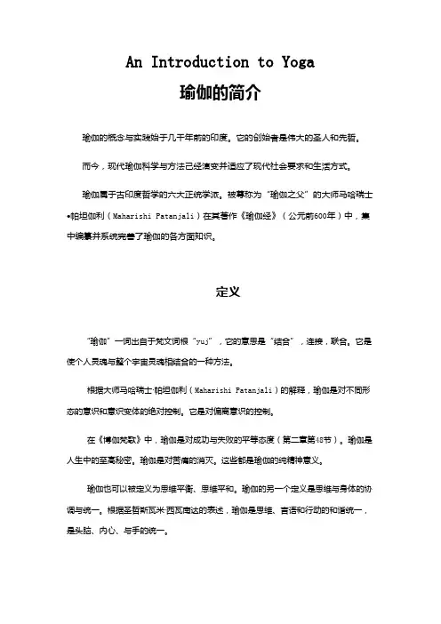 瑜伽的简介