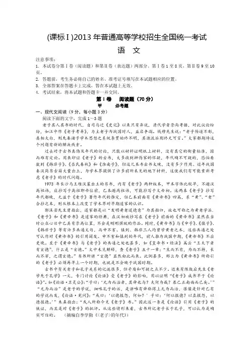 2013年陕西省高考语文试题及答案详解