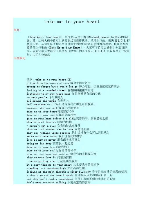 take me to your heart 中英歌词对照