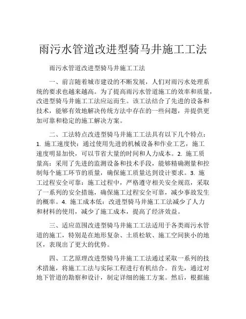 雨污水管道改进型骑马井施工工法(2)