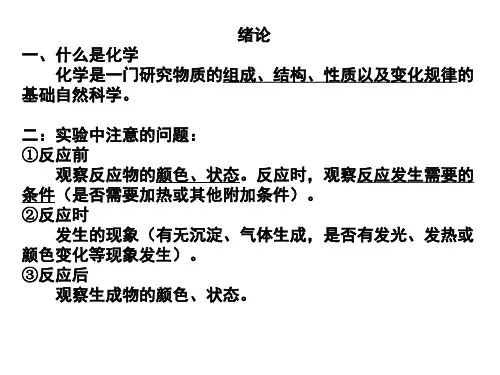 走进化学世界PPT课件6人教版