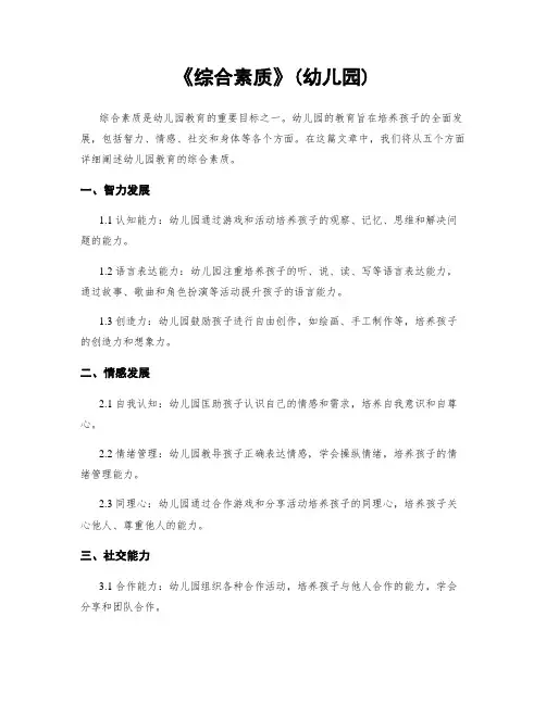 《综合素质》(幼儿园)
