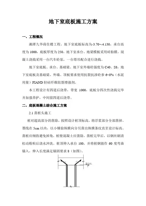 地下室底板施工方案