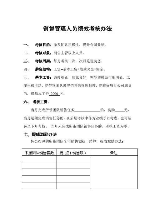 中小企业销售人员绩效考核细则
