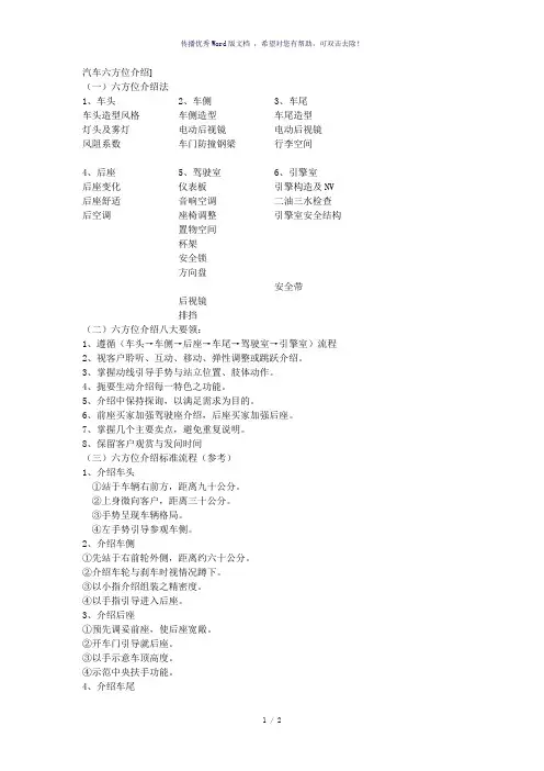 汽车销售六方位介绍