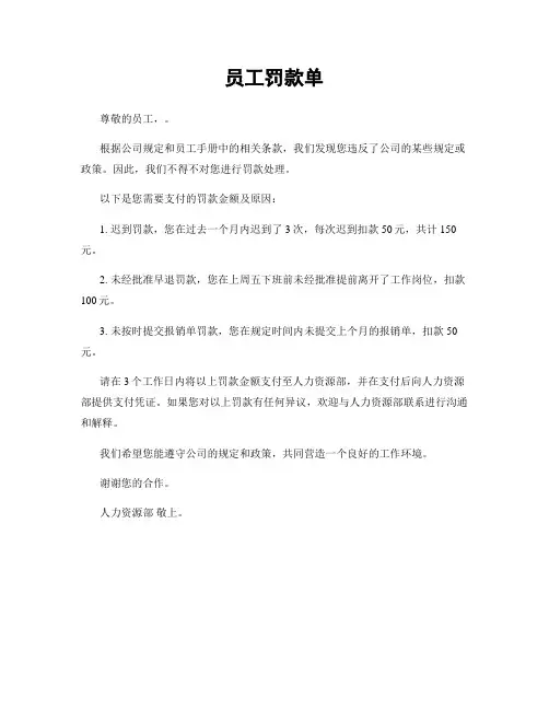 员工罚款单