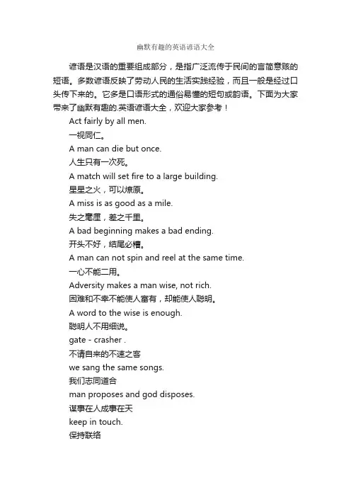 幽默有趣的英语谚语大全