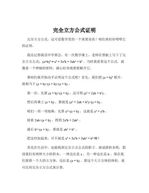 完全立方公式证明