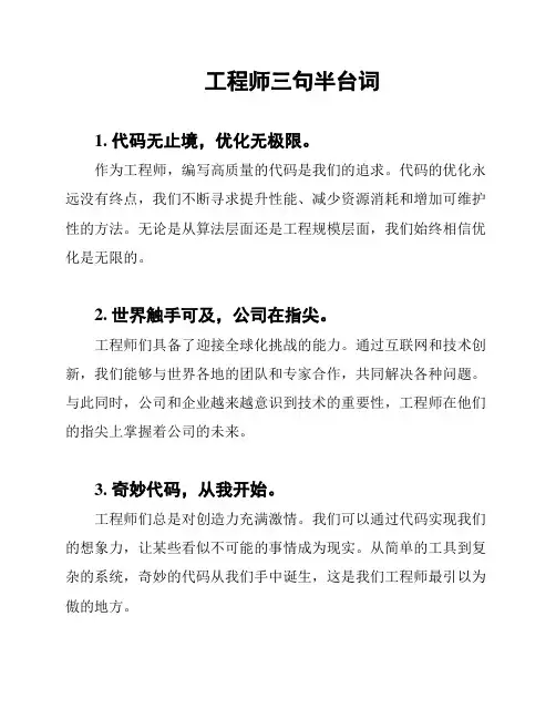 工程师三句半台词