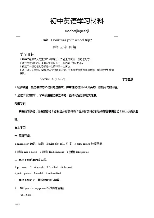 人教版英语七年级下册【推荐】Unit11Howwasyourschooltrip(学案2)