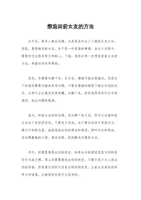 想追回前女友的方法