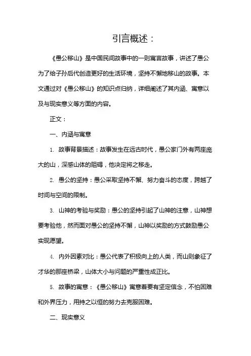 《愚公移山》知识点归纳