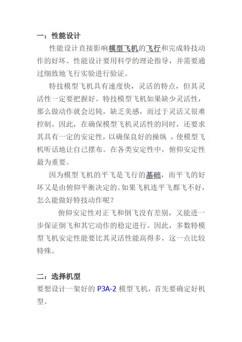 航模制作基础知识