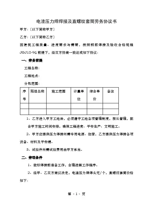 电渣压力焊焊接劳务协议书