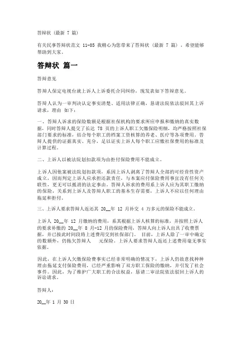 答辩状(最新7篇)