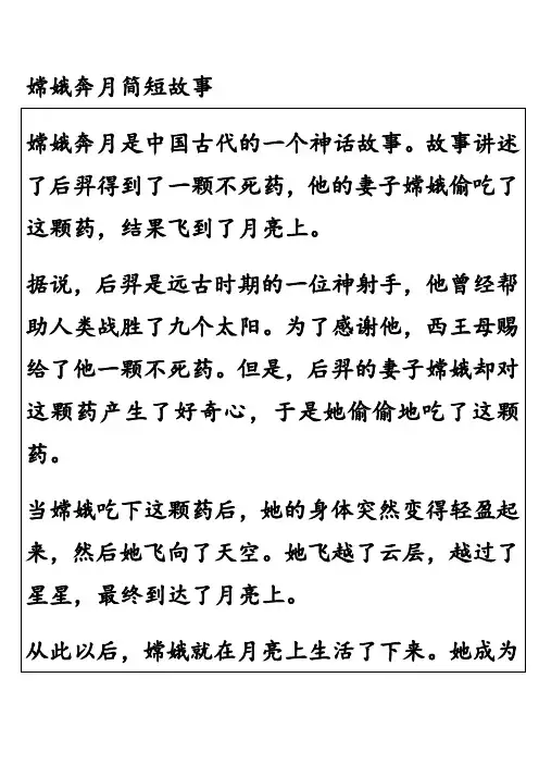 嫦娥奔月简短故事