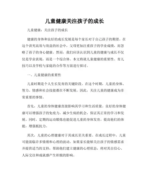 儿童健康关注孩子的成长