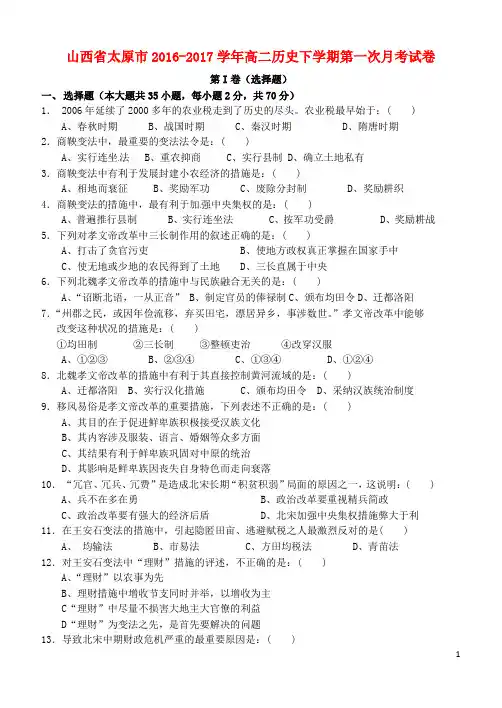 山西省太原市17学年高二历史下学期第一次月考试卷17080902102