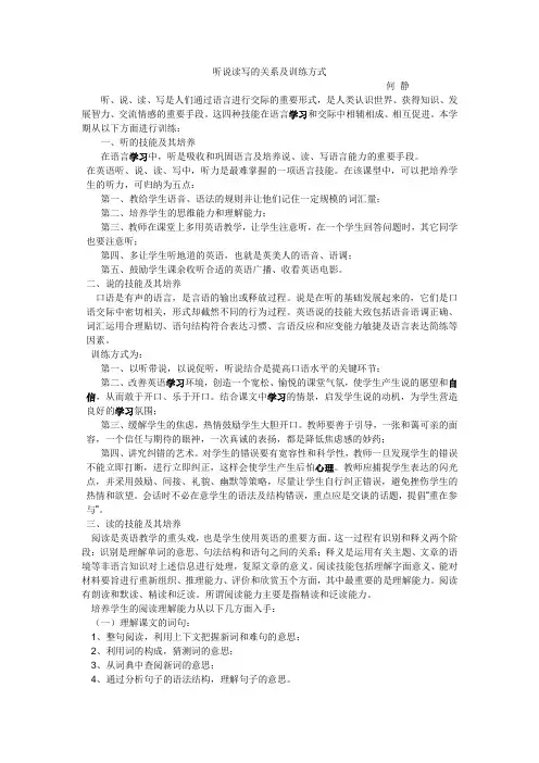 听说读写的训练方式
