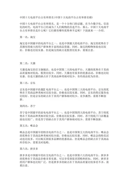 中国十大电商平台占有率排名(中国十大电商平台占有率排名榜)
