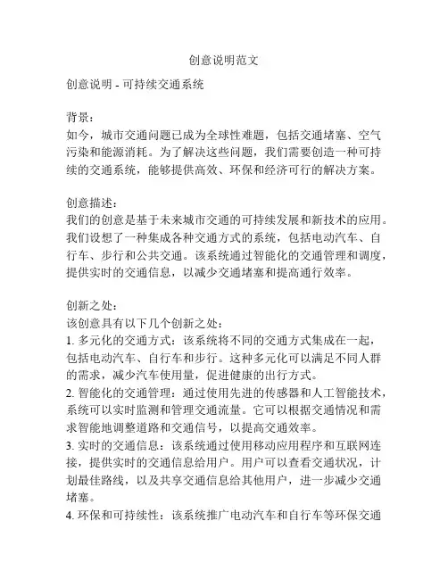 创意说明范文