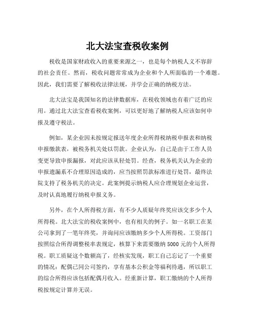 北大法宝查税收案例