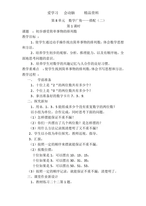 人教版三年级数学下册第8单元  数学广角——搭配(二)导学案