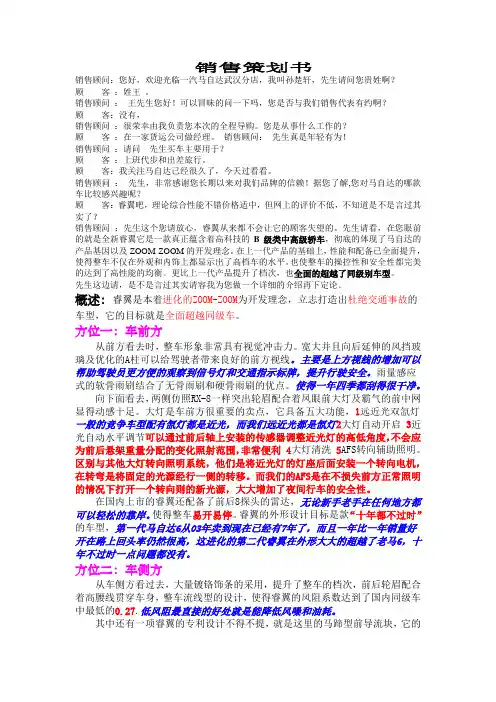 睿翼销售策划书