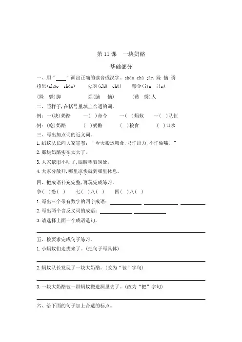 三年级语文上册一课一练11一块奶酪(有答案)