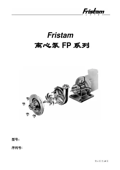 弗里森泵业离心泵操作手册