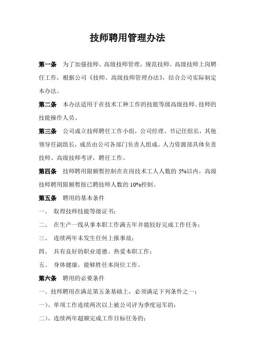 技师聘用管理办法