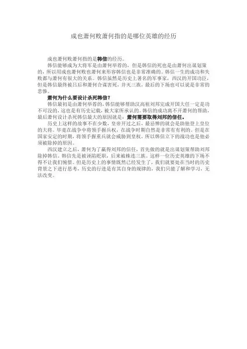 成也萧何败萧何指的是哪位英雄的经历