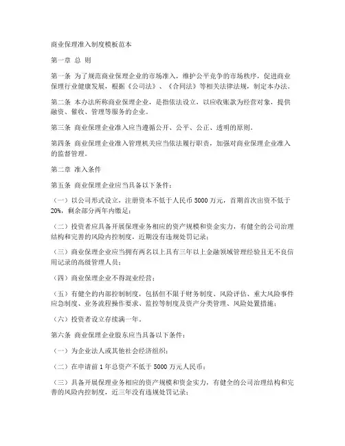 商业保理准入制度模板范本