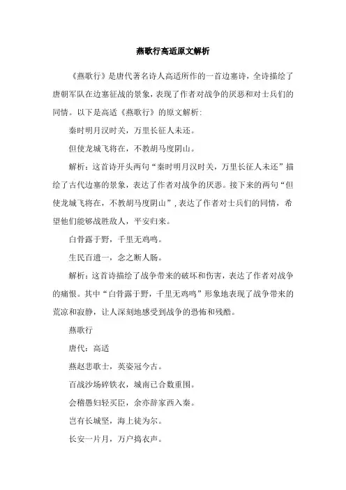 燕歌行高适原文解析