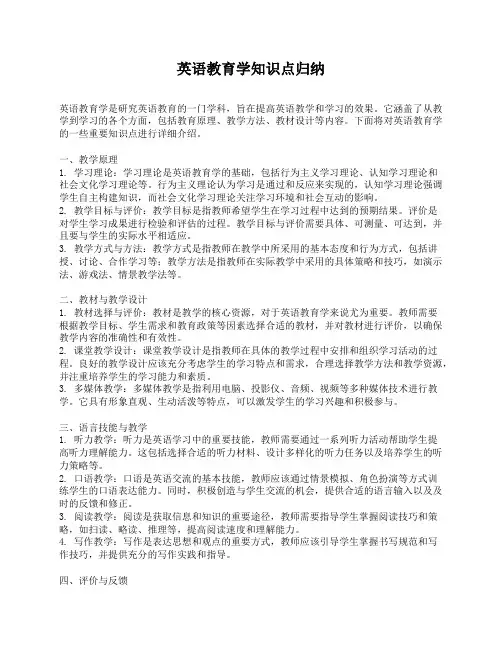 英语教育学知识点归纳