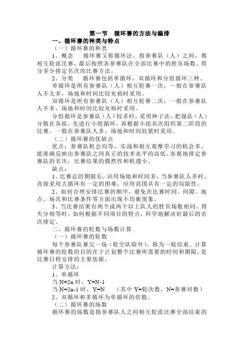 循环赛的方法与编排