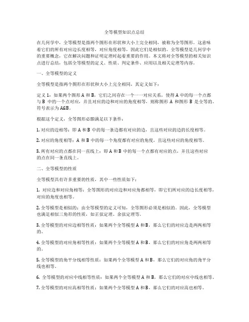 全等模型知识点总结