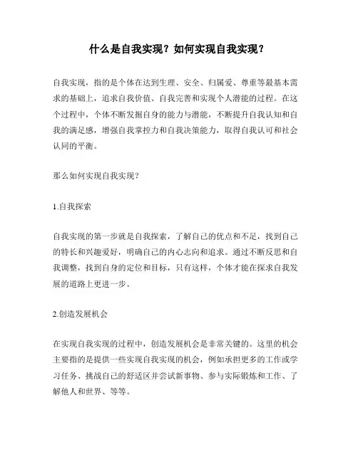 什么是自我实现？如何实现自我实现？