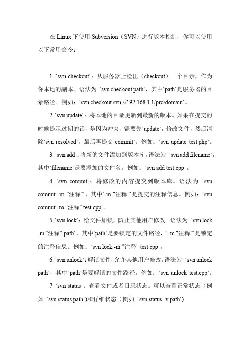 svn linux下常用命令