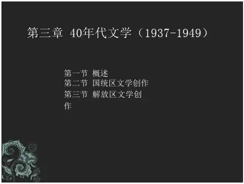 中国现代文学史自考教材第三章ppt课件