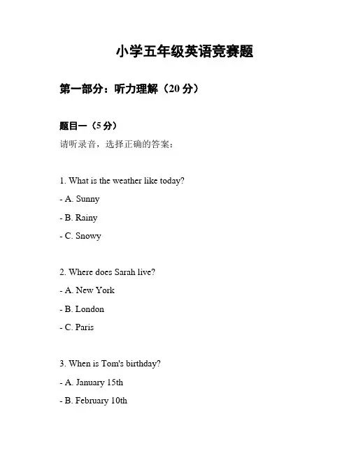 小学五年级英语竞赛题