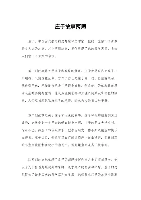 庄子故事两则